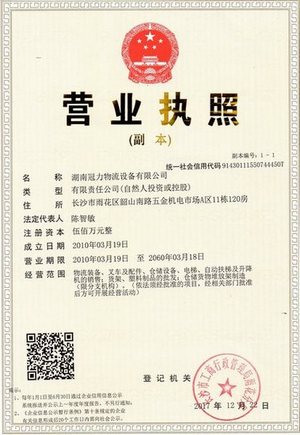 湖南冠力物流設備有限公司