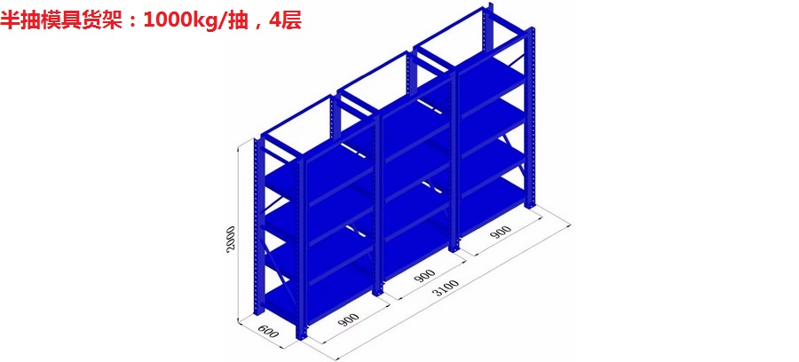 模具貨架