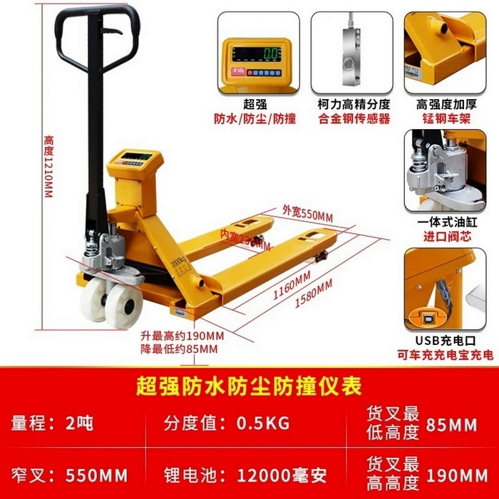 2噸窄型電子秤手動搬運車